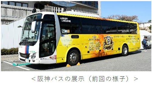 阪神バスの展示(前回の様子)