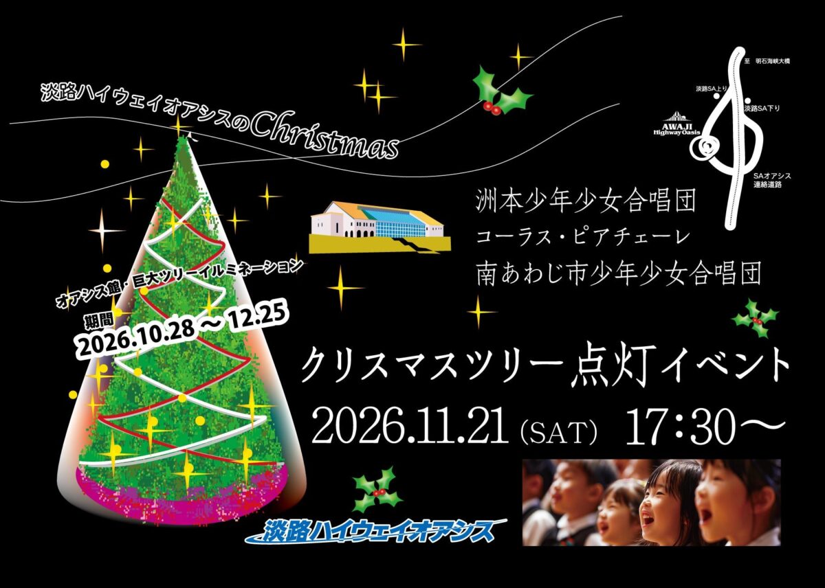 クリスマスツリー点灯イベントの告知画像