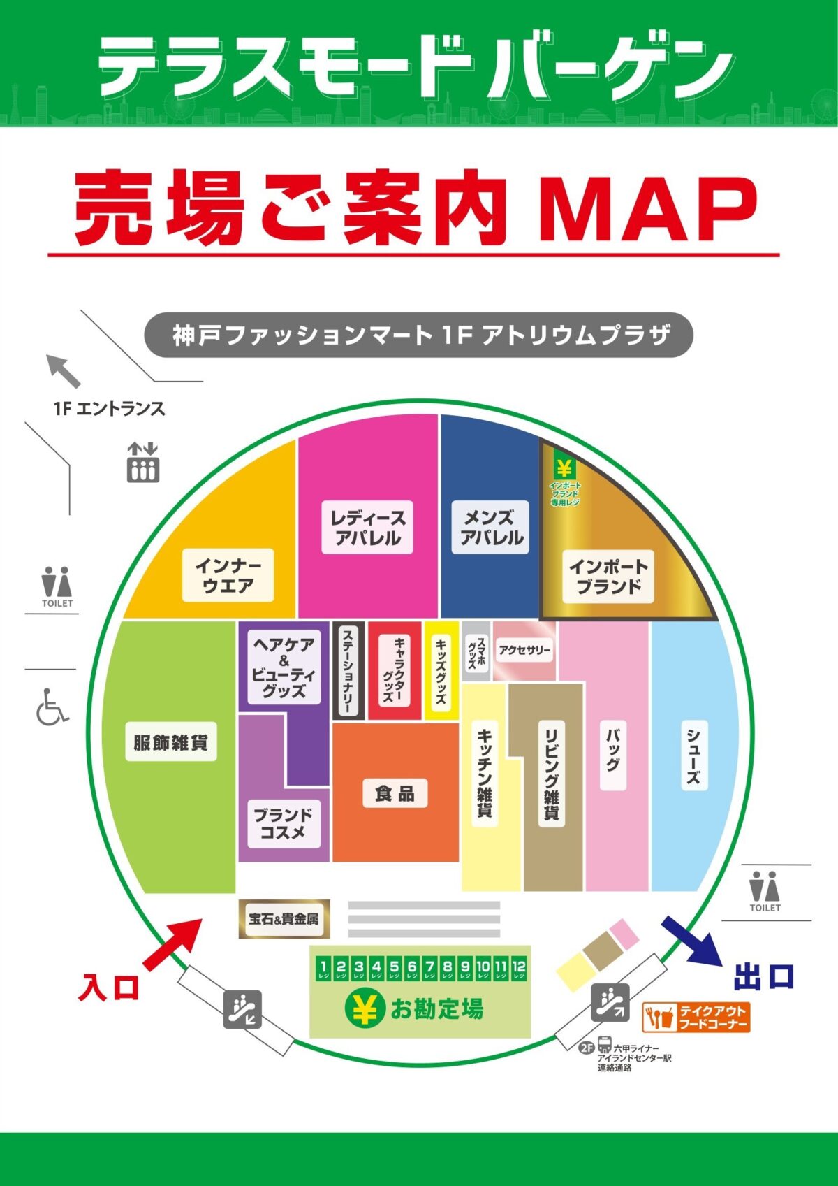 テラスモードバーゲンの売場ご案内MAP