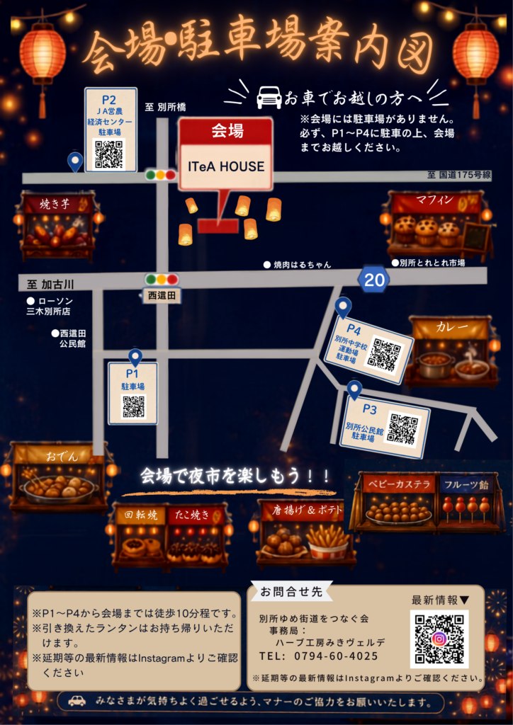 会場・駐車場案内図