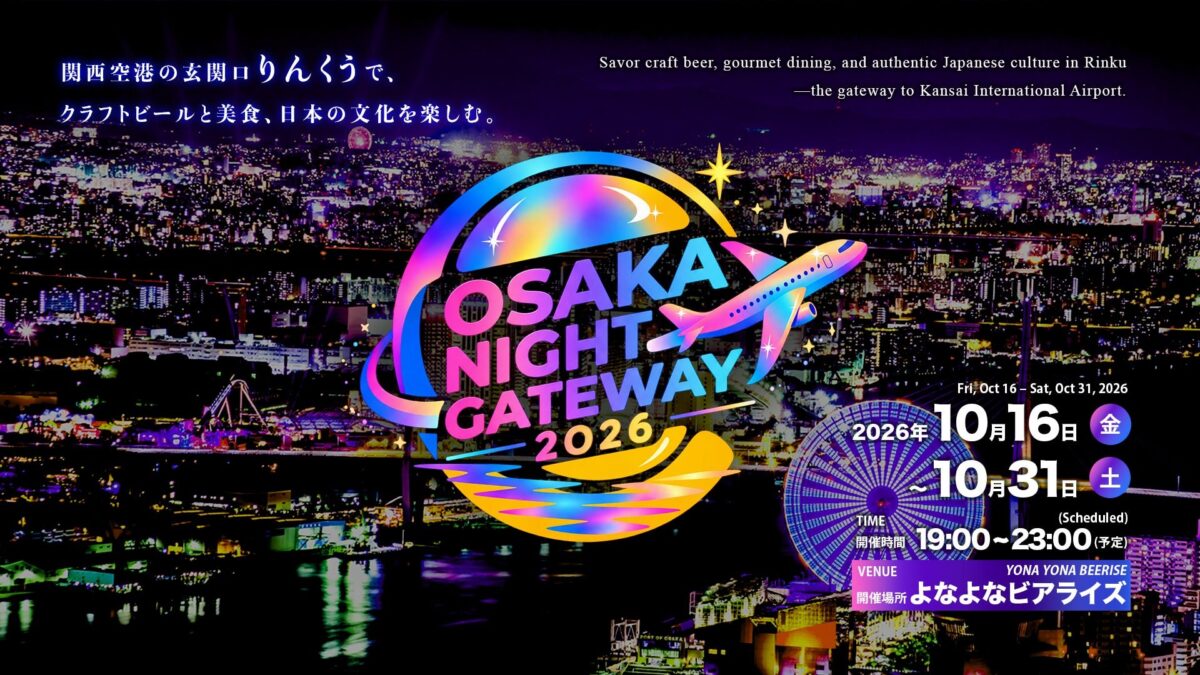 OSAKA NIGHT GATEWAY 2026のメインビジュアル