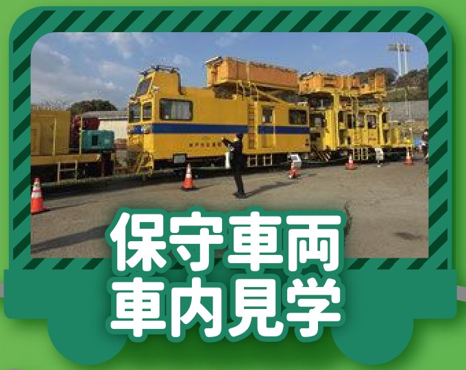 名谷車両基地の保守車両