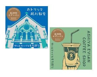 カトリック夙川教会とASHIYA EVIAN COFFEE SHOPのシール