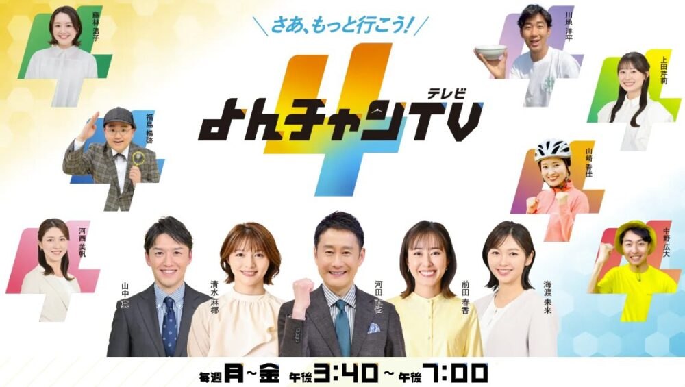 よんチャンTV