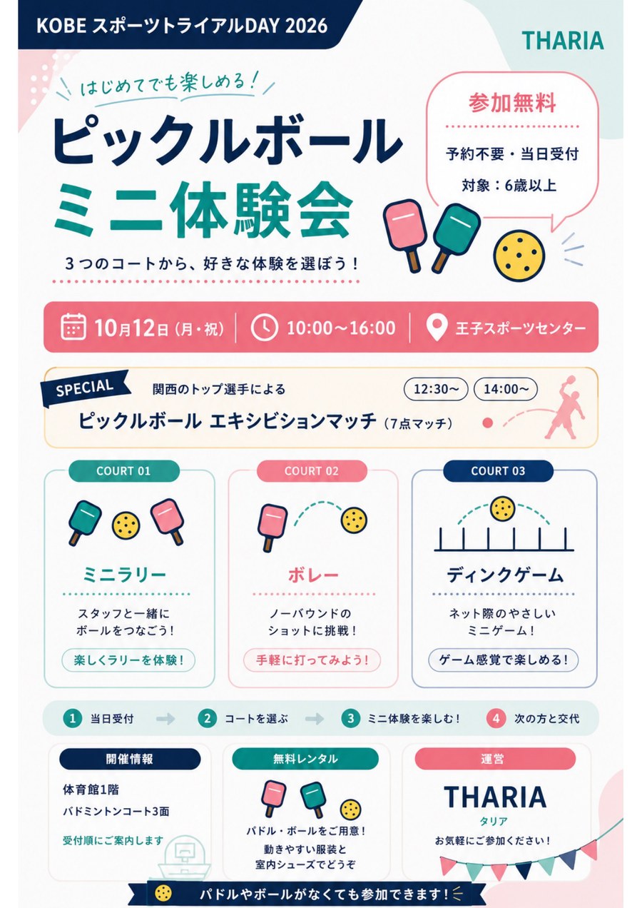 ピックルボールミニ体験会のチラシ