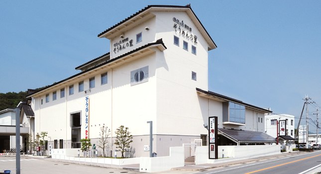 揖保乃糸 資料館 そうめんの里の外観