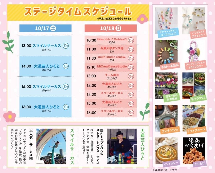 ロハスパーク明石のステージタイムスケジュール