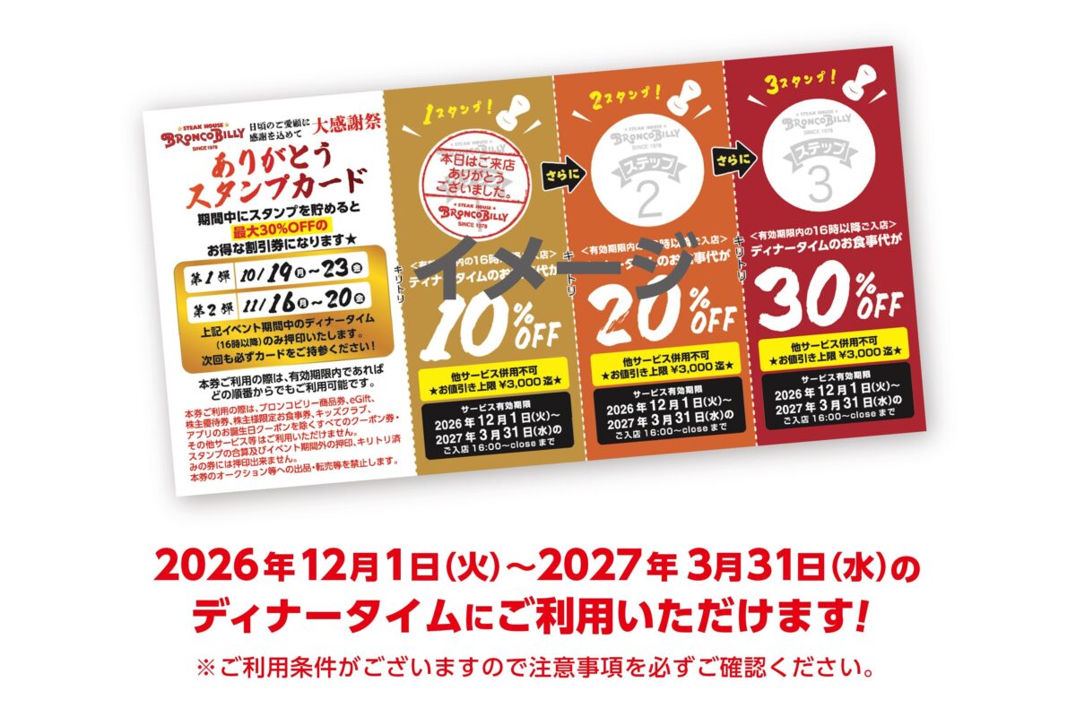 ありがとうスタンプカードのイメージ