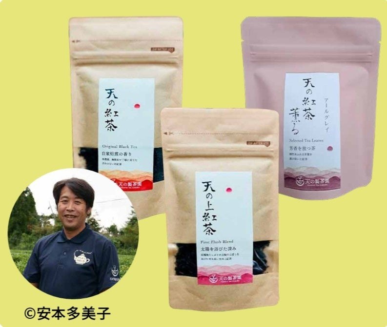 天の製茶園の和紅茶