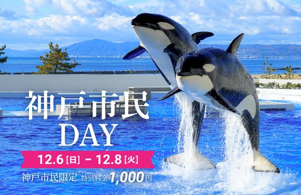 神戸市民DAYの告知バナー