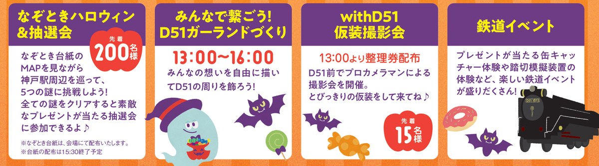 ハロウィン祭の4つの企画を紹介したチラシ