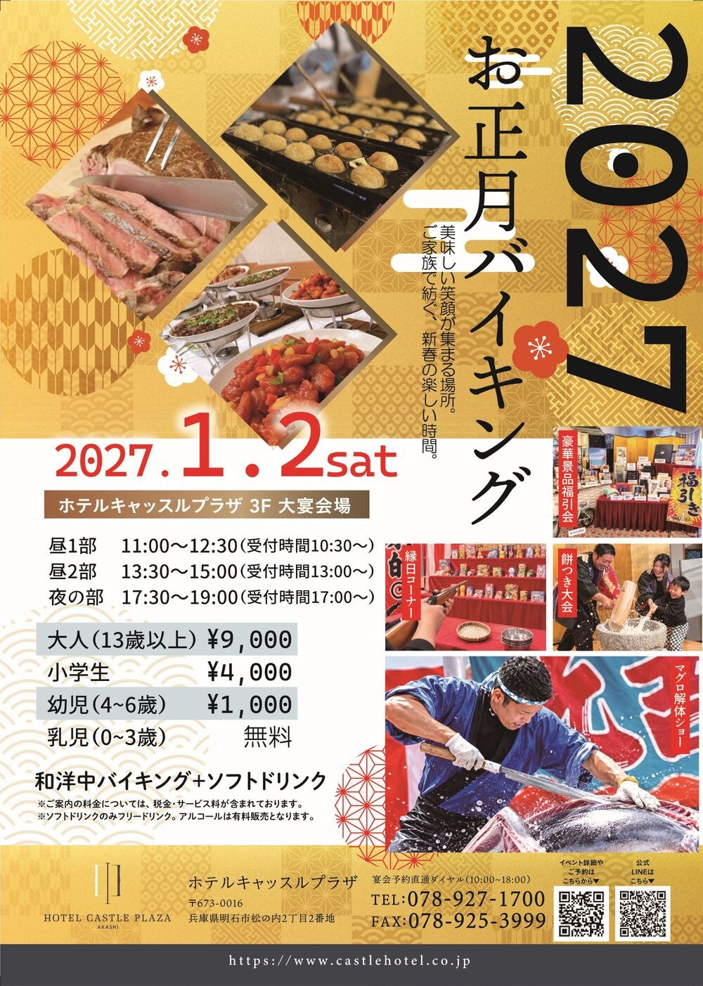 お正月バイキング2027の告知チラシ