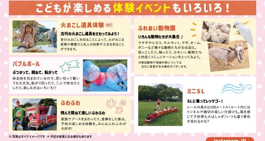ロハスパーク明石の子ども向け体験イベント