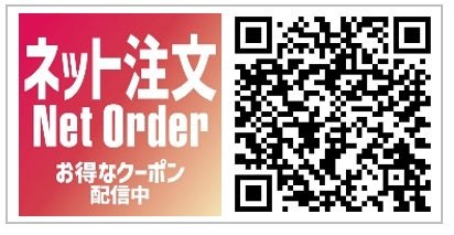 ほっともっと ネット注文の案内