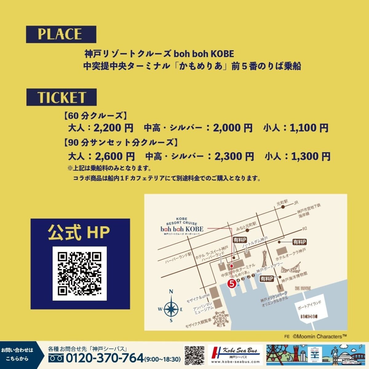 boh boh KOBEの乗船場所と乗船料金