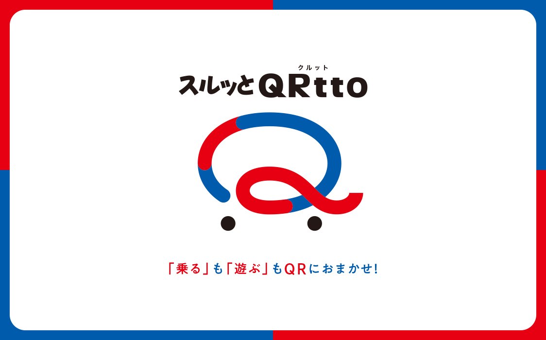 スルッとQRttoのロゴ