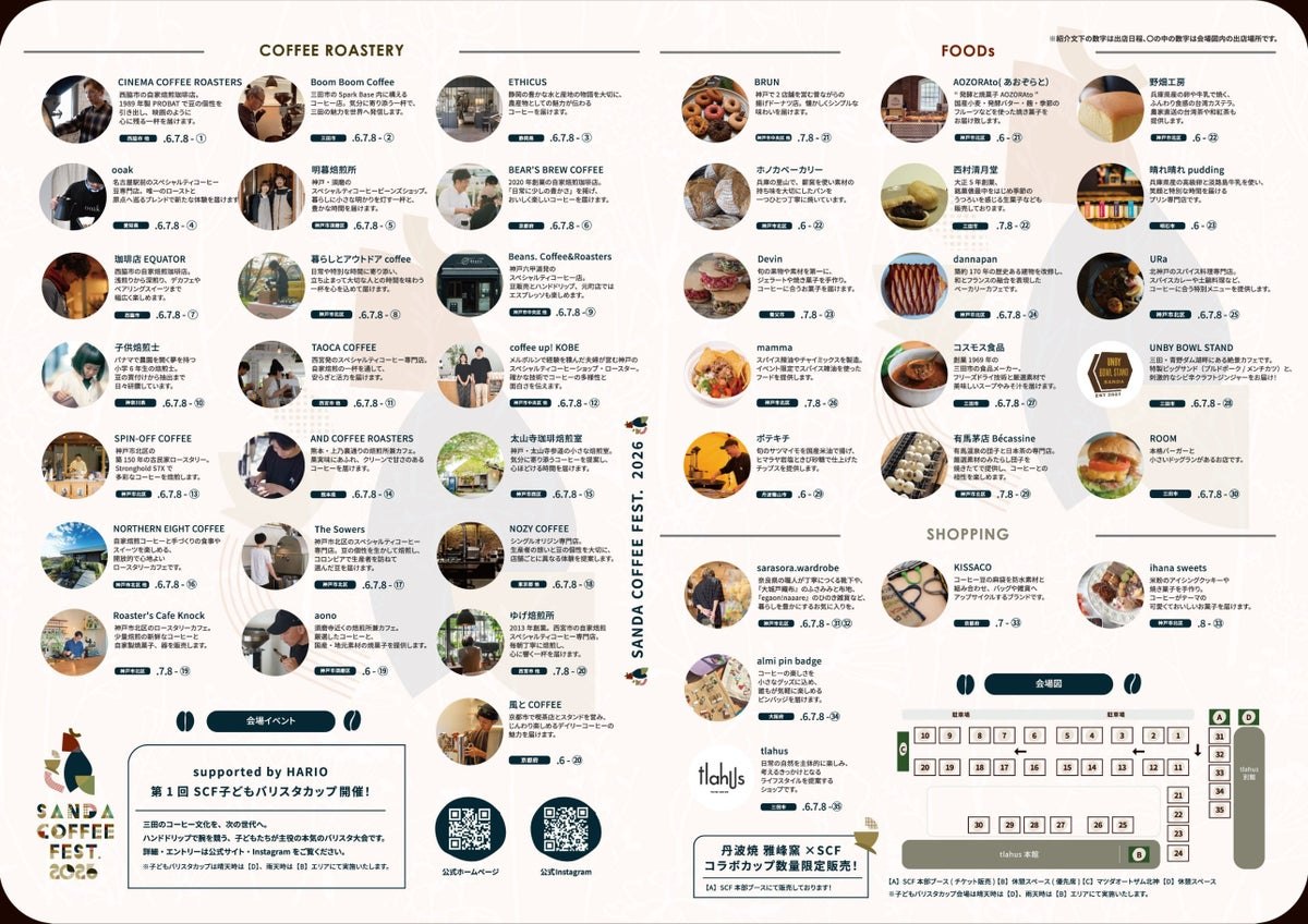 Sanda Coffee Fest. 2026の出店者一覧と会場図