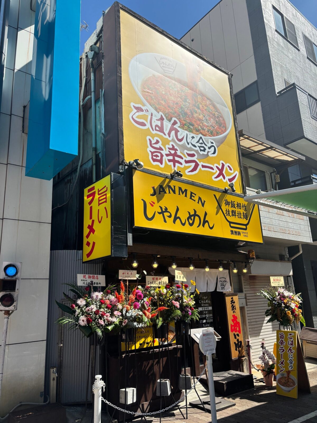 じゃんめん 神戸板宿店の外観