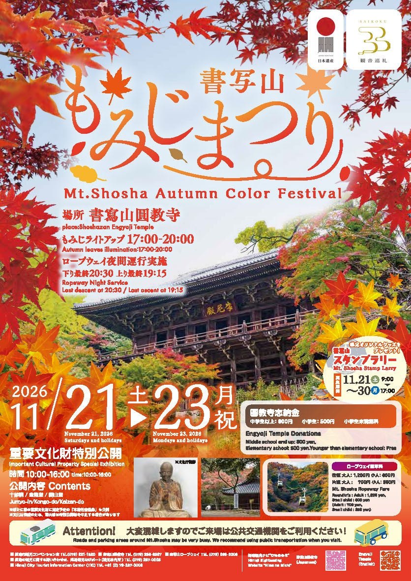 書写山もみじまつりのチラシ