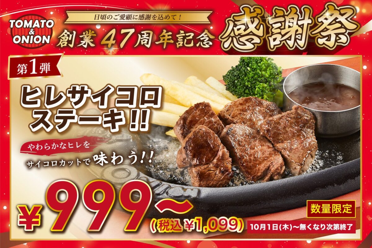 ヒレサイコロステーキ