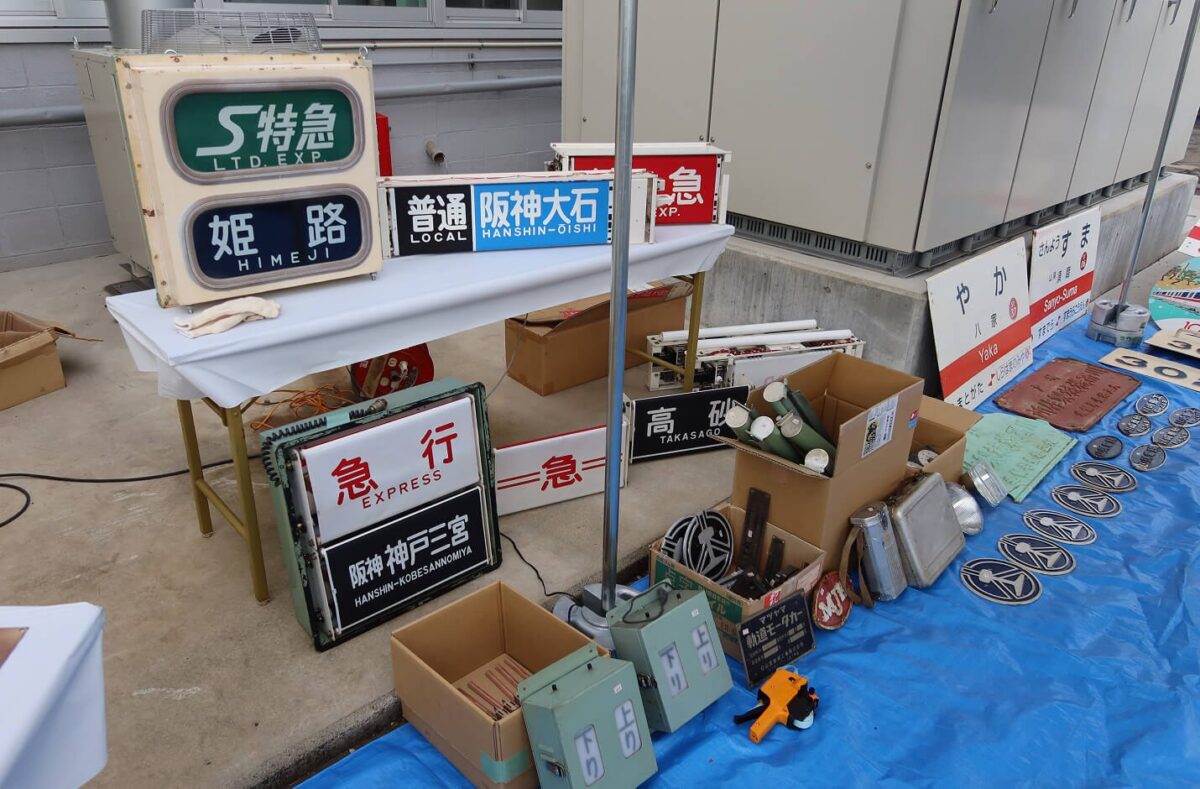 鉄道部品販売