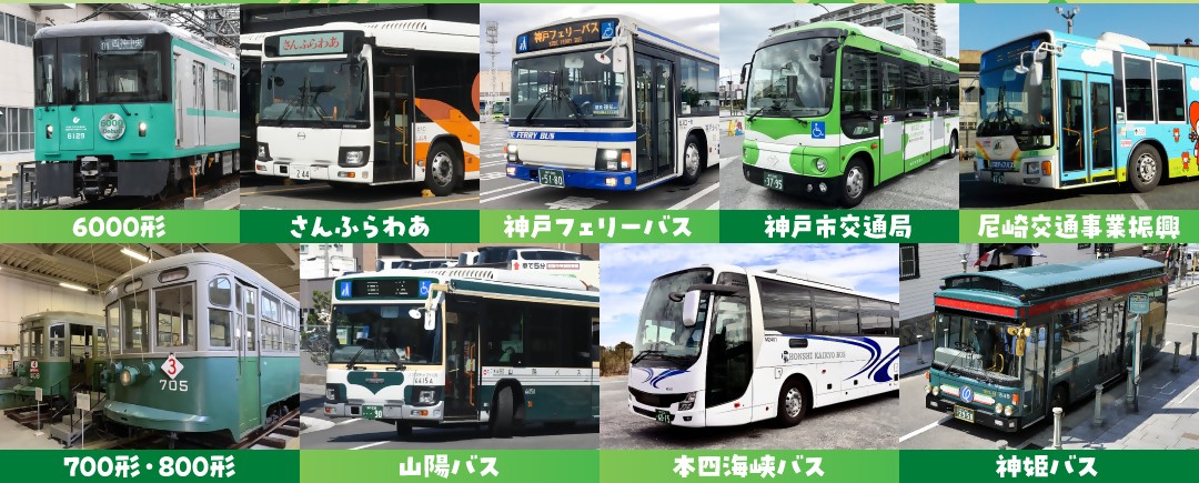 バス大集合に参加する各社の車両