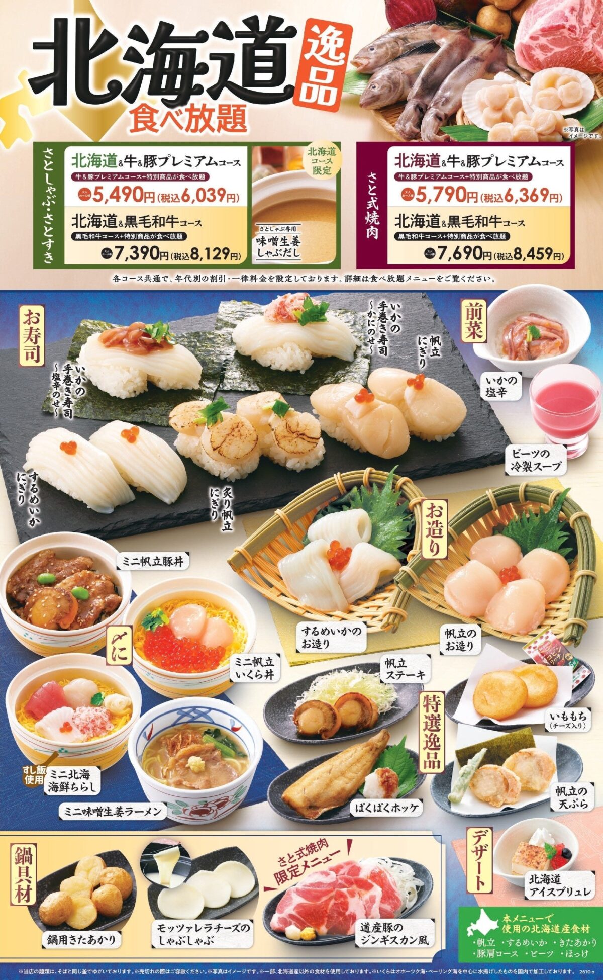 北海道逸品食べ放題のコースとメニュー一覧