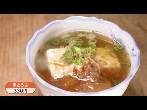 丸萬の湯とうふ