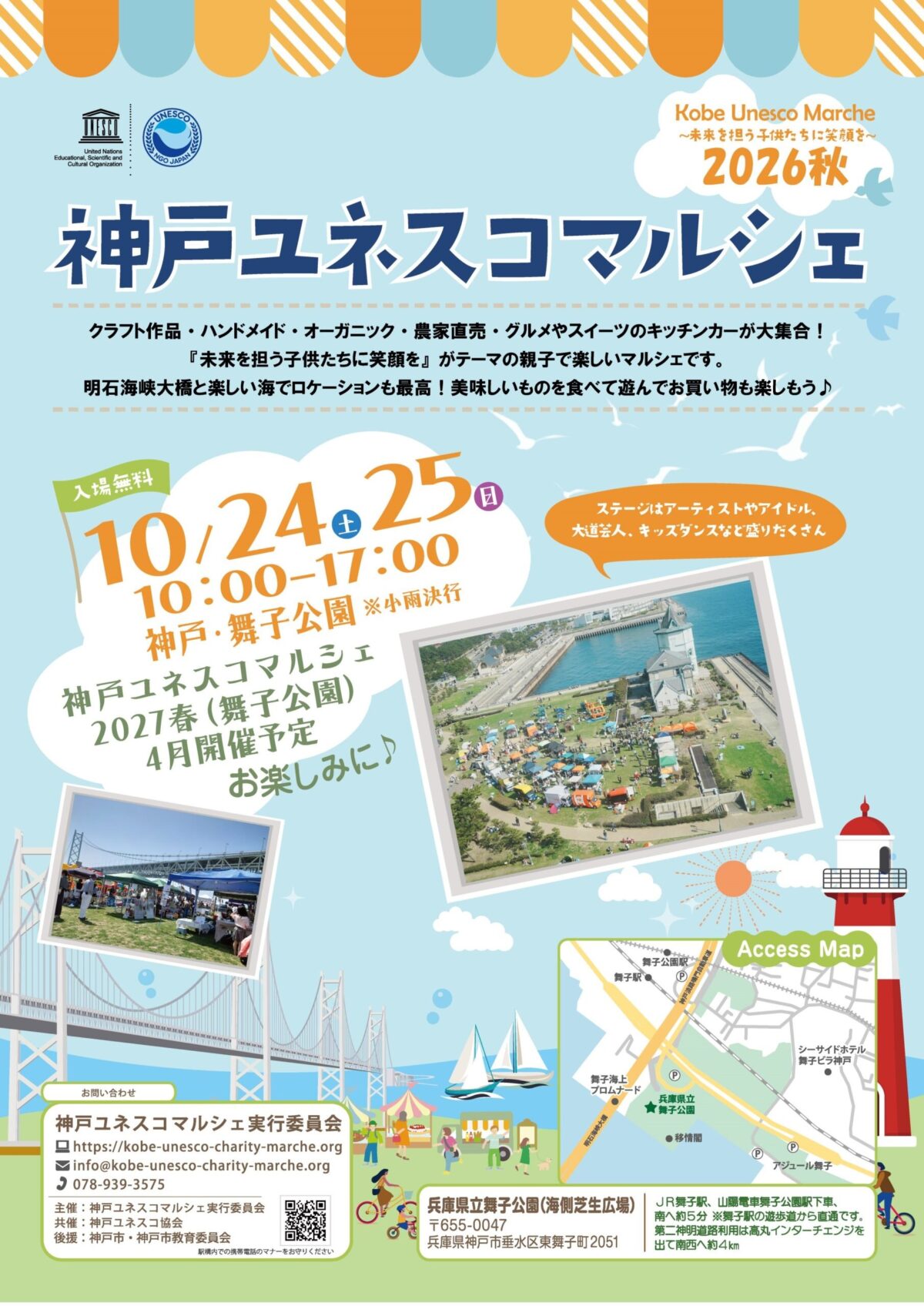 神戸ユネスコマルシェ2026秋のチラシ