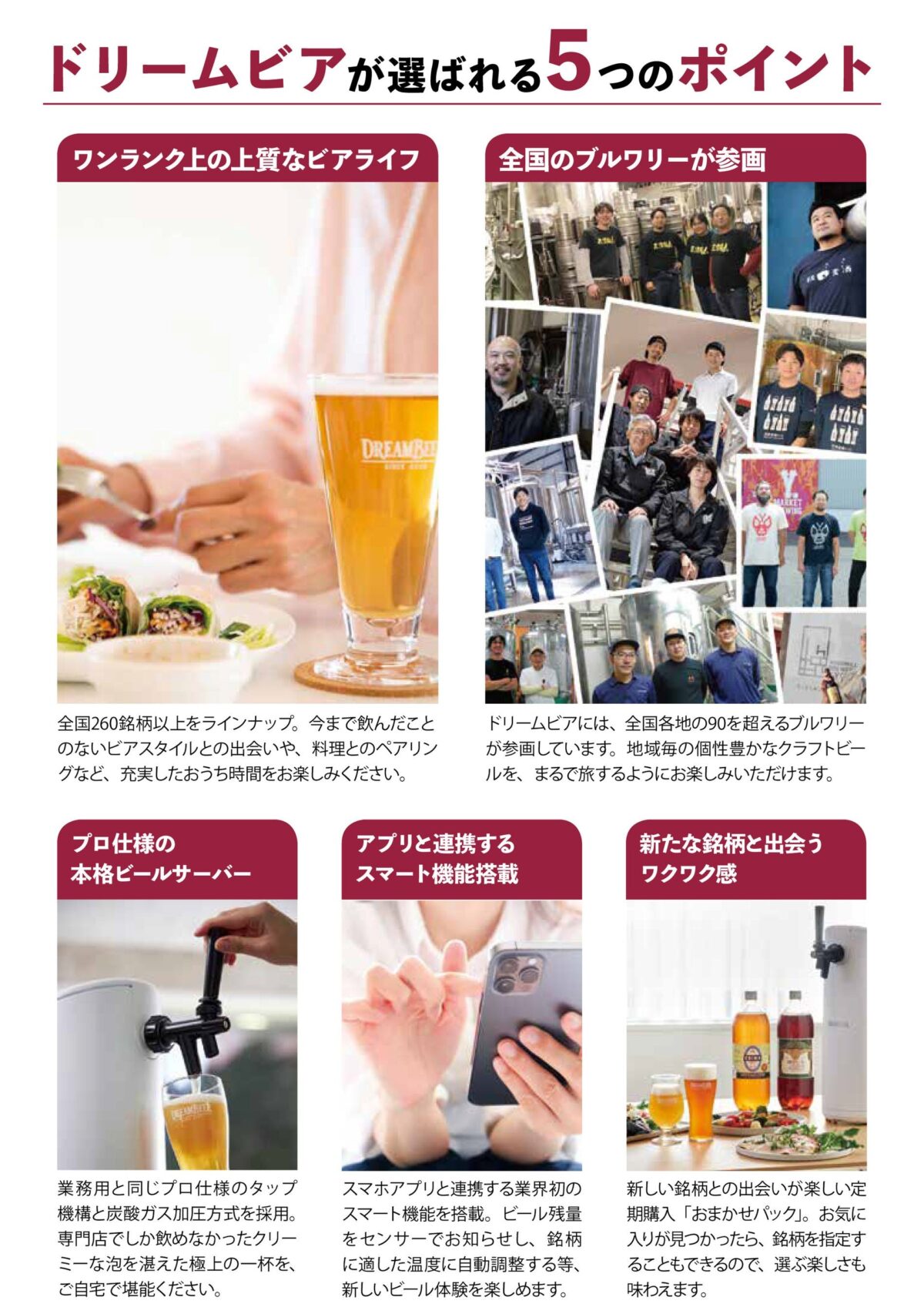 ドリームビアのビールサーバー