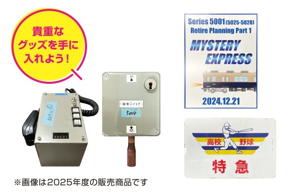 鉄道部品の入札販売の商品例(2025年度の販売商品)