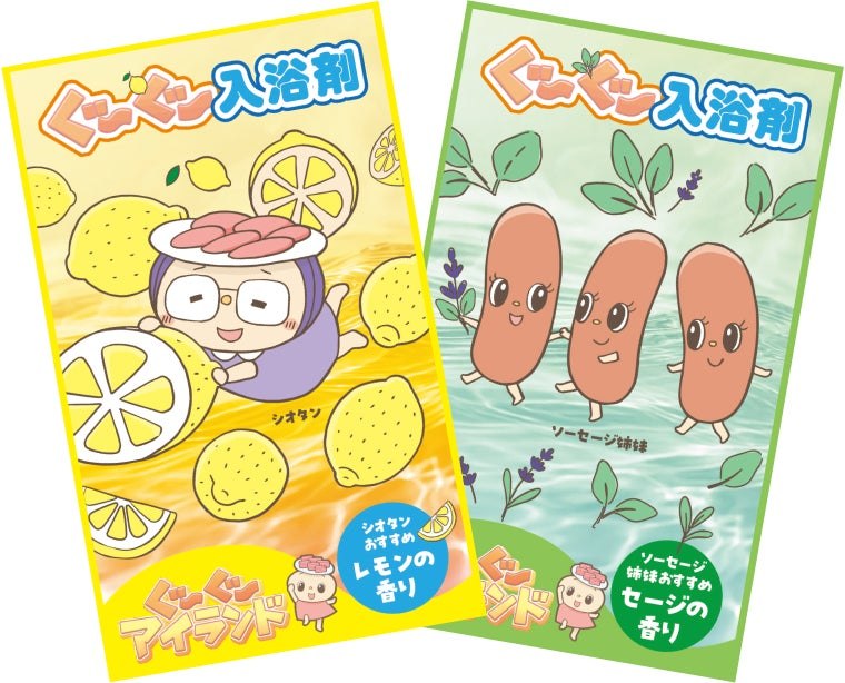 ぐ〜ぐ〜「入浴剤」