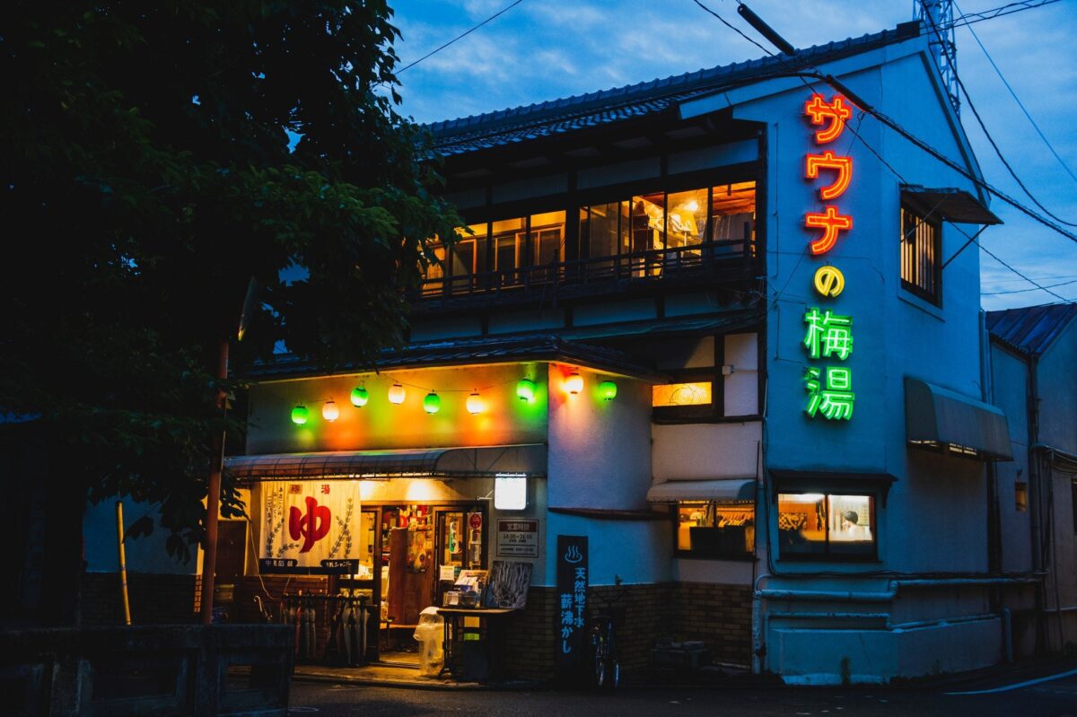 ゆとなみ社が運営する銭湯の外観