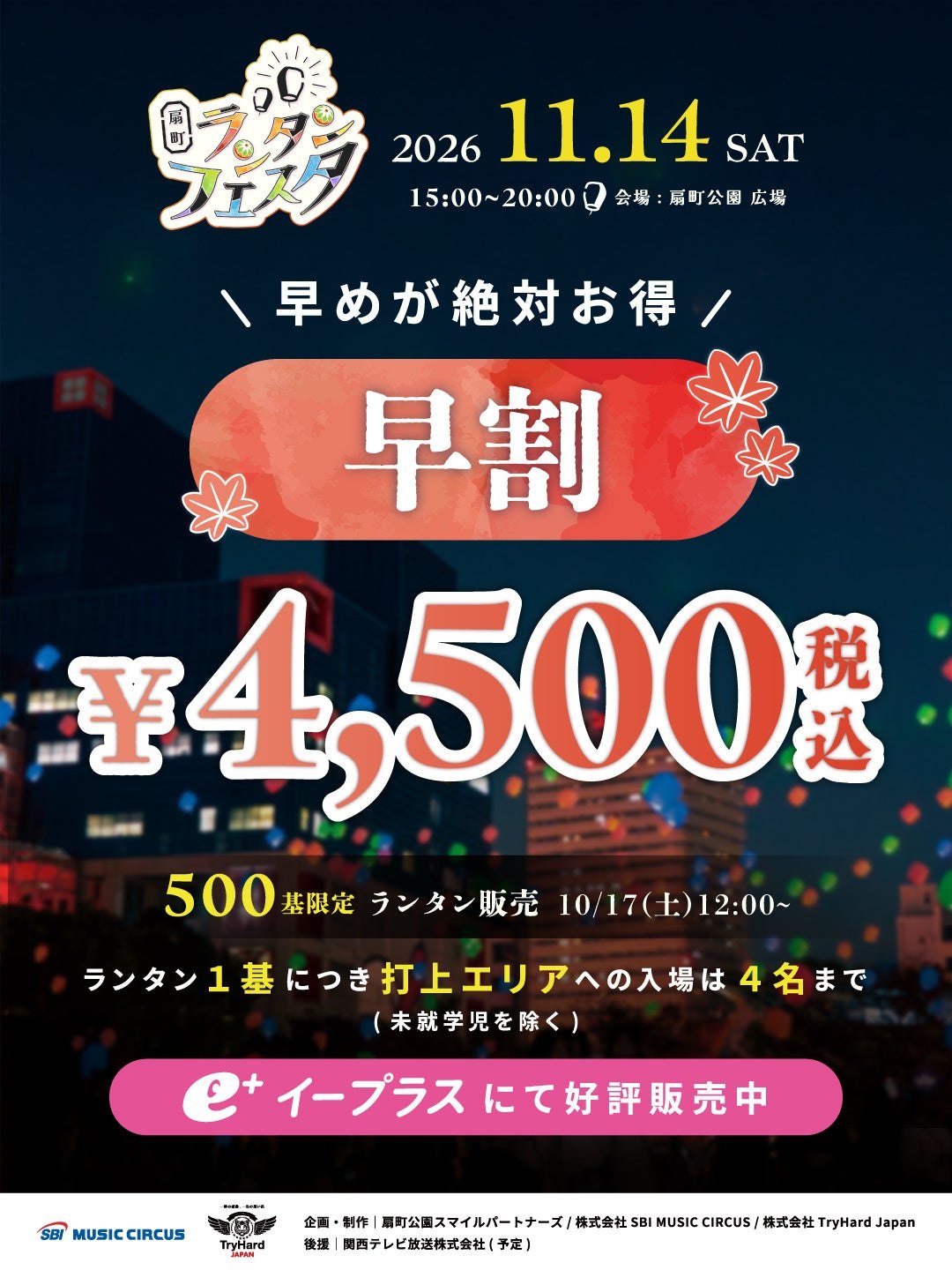 早割チケット4,500円の告知画像
