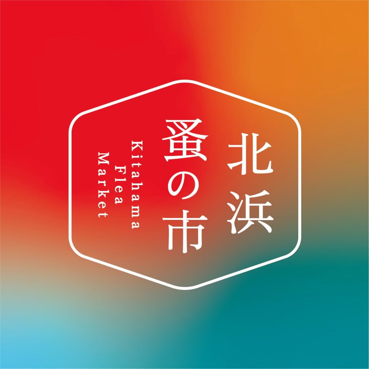 北浜蚤の市 大阪 中之島 マーケット イベント 水晶橋