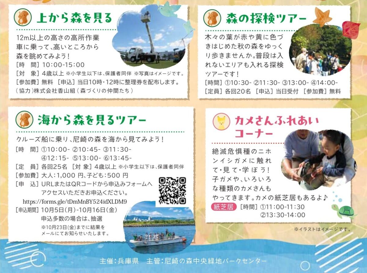 尼崎 兵庫県立尼崎の森中央緑地 海辺の森フェスタ イベント