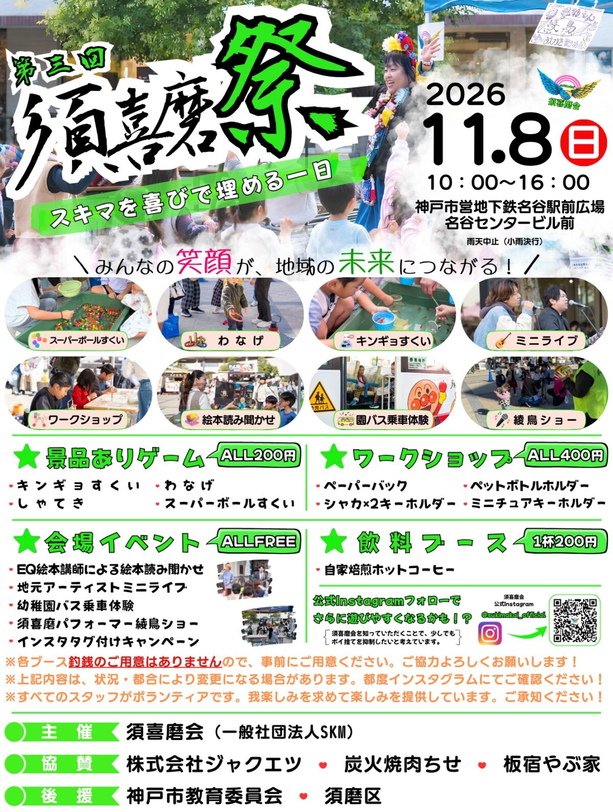 須喜磨祭 名谷 須磨 神戸 イベント 子ども