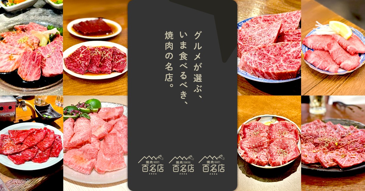 神戸 兵庫 焼肉 焼き肉 食べログ 百名店