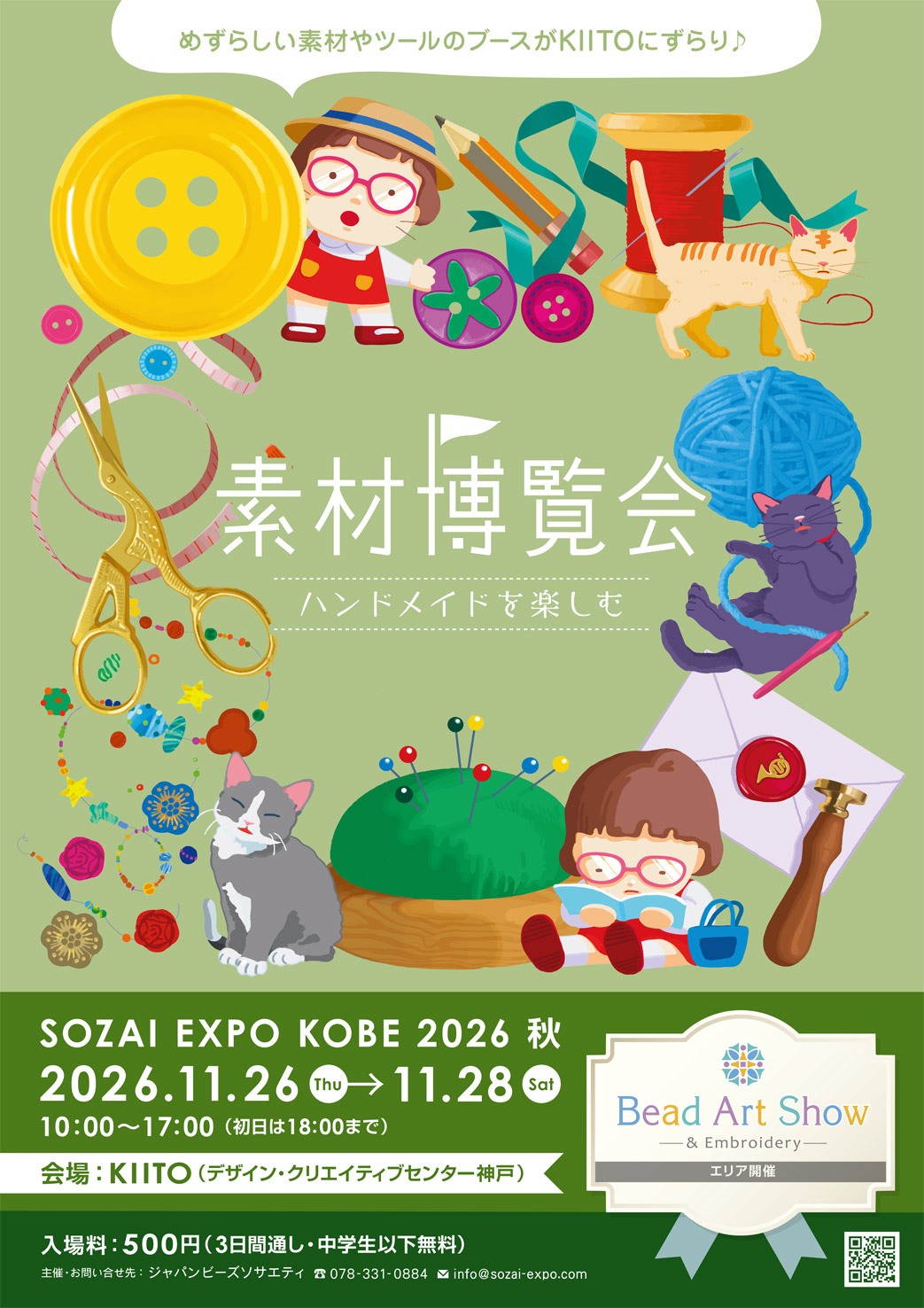 素材博覧会 KOBE 2026 秋 神戸 KIITO デザイン・クリエイティブセンター神戸 イベント