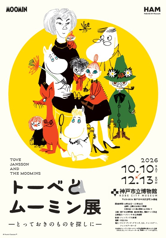 神戸 神戸市立博物館 トーベとムーミン展 コラボ コラボメニュー カフェ レストラン 三宮 元町 旧居留地 TOOTH TOOTH