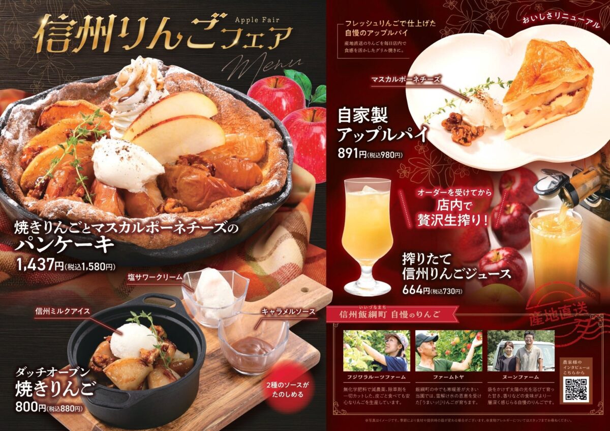 信州りんごフェアのメニュー表