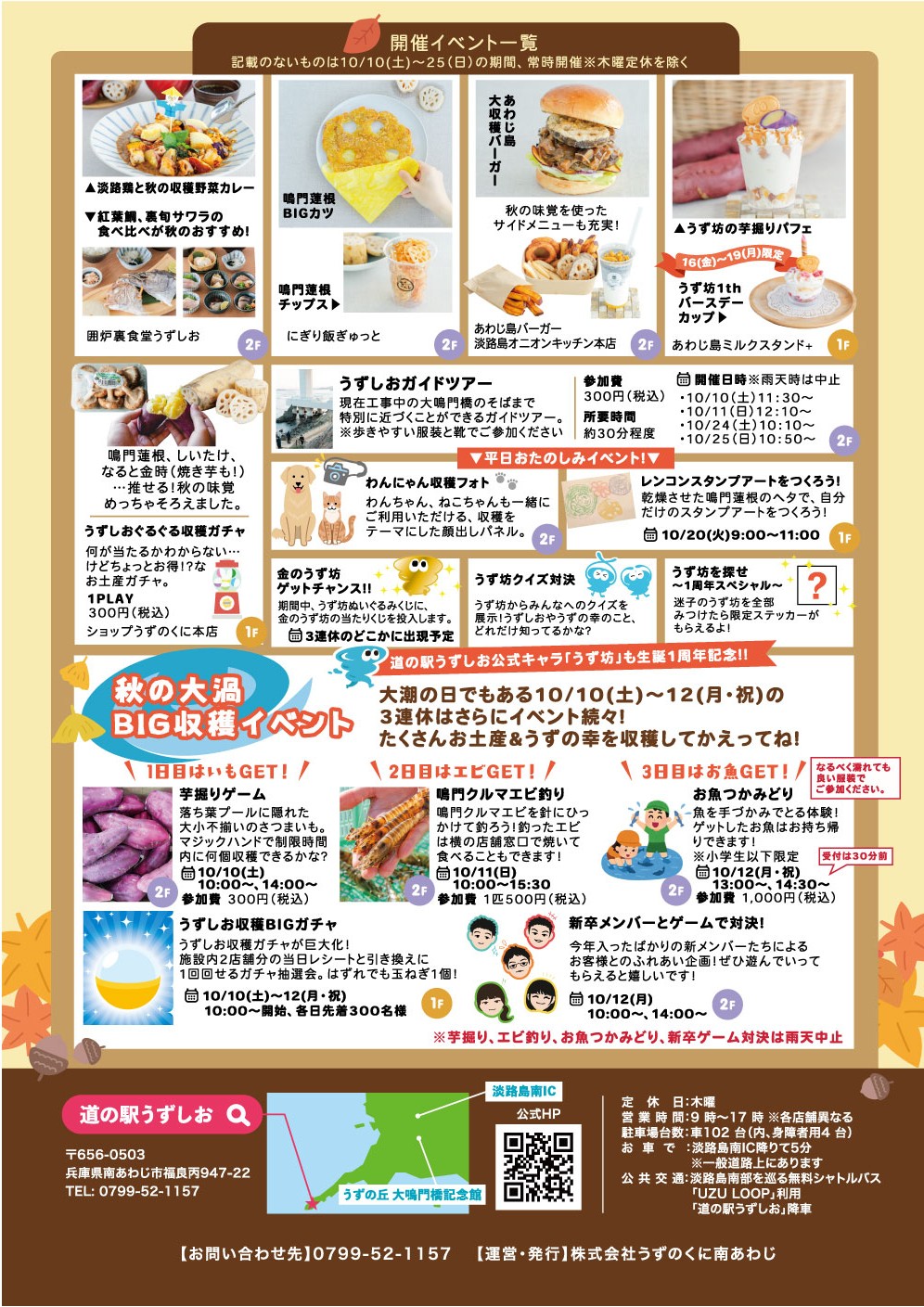 道の駅うずしお 淡路 鳴門 神戸 兵庫 イベント グルメ キャンペーン