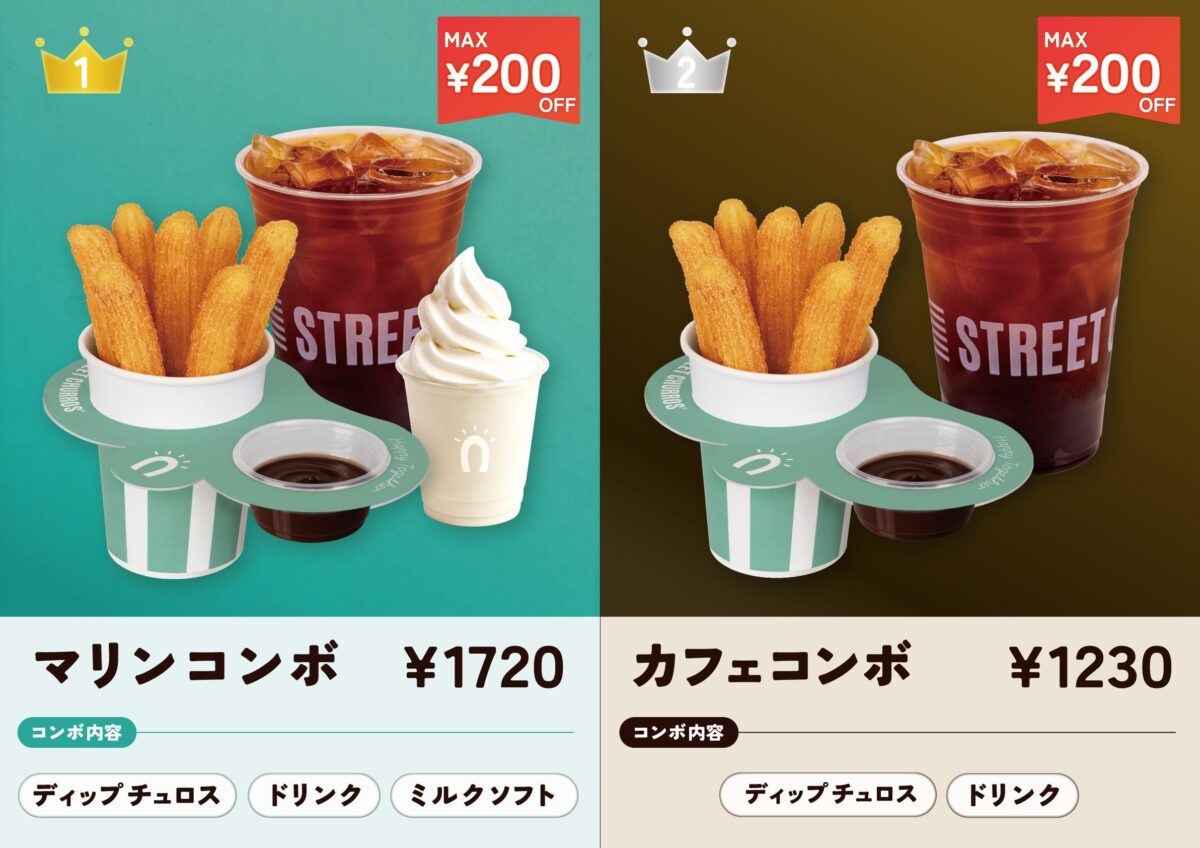 マリンコンボとカフェコンボ