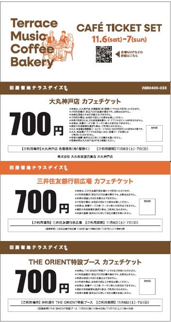 CAFÉ TICKET SETのチケット