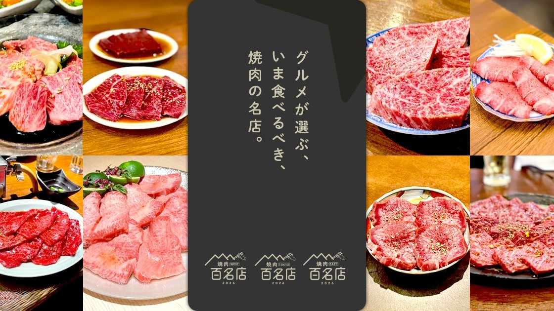 神戸 兵庫 焼肉 焼き肉 食べログ 百名店