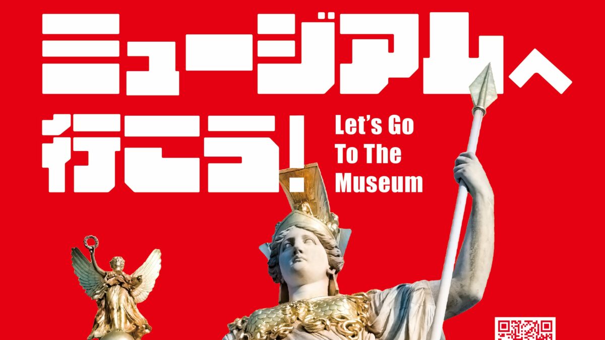関西文化の日 ミュージアム 博物館 美術館 無料