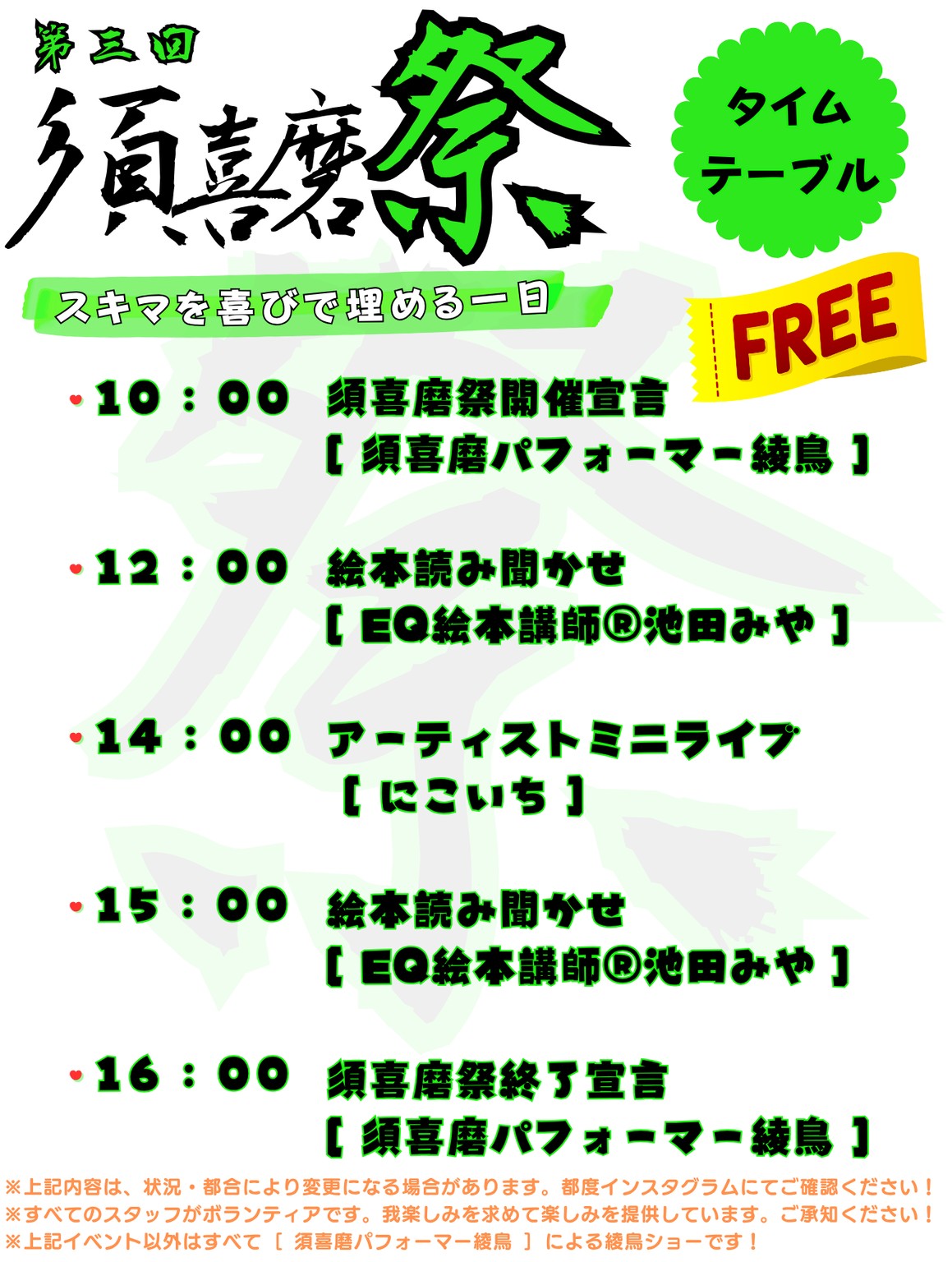 須喜磨祭 名谷 須磨 神戸 イベント 子ども