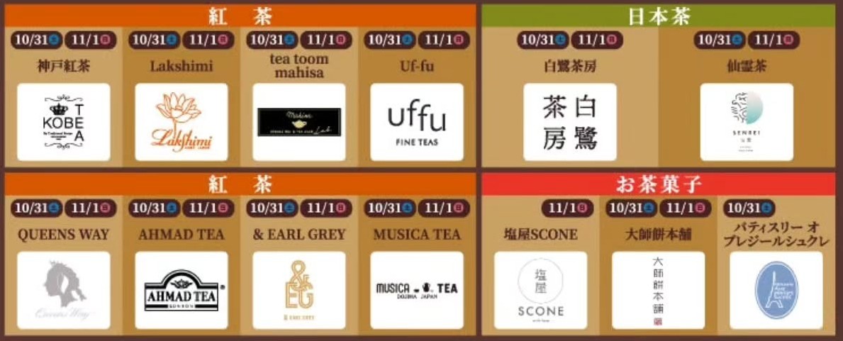 umie tea journey 2026 ハーバーランド 神戸 紅茶 スイーツ お茶 イベント kiss fm kobe