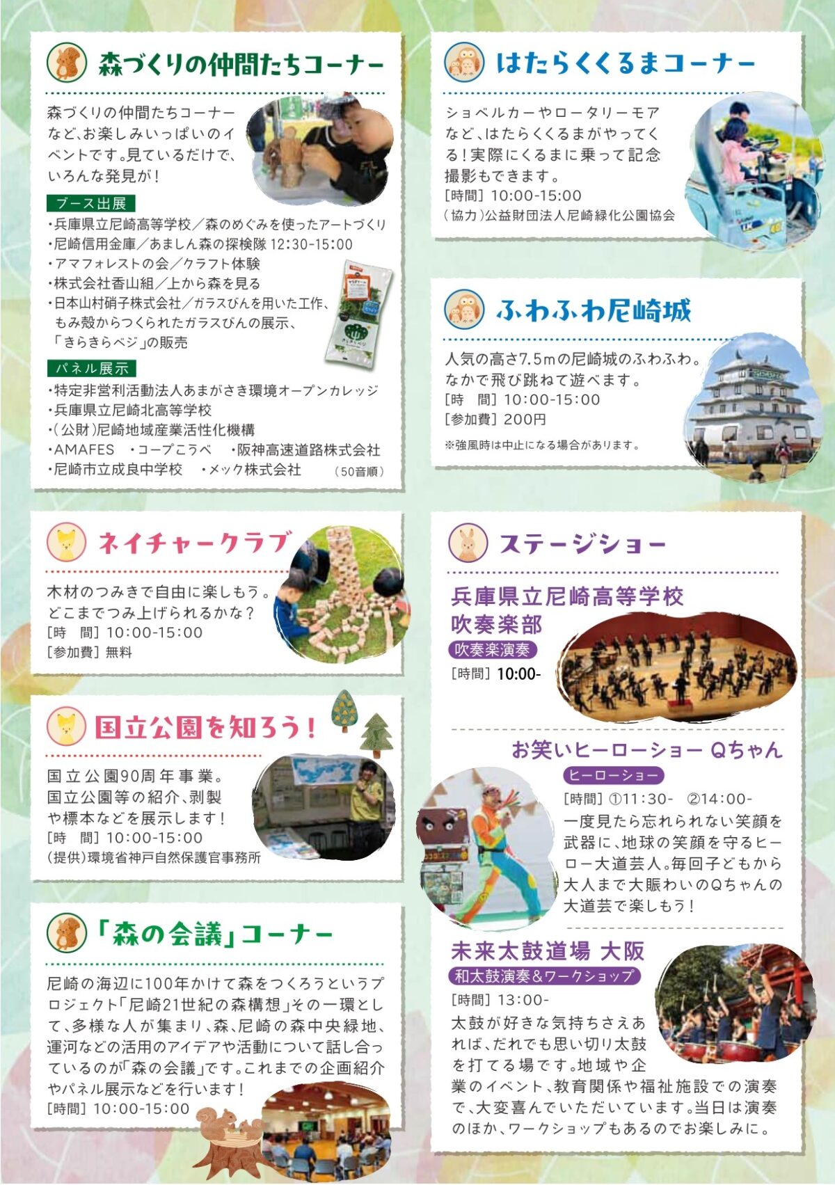 尼崎 兵庫県立尼崎の森中央緑地 海辺の森フェスタ イベント