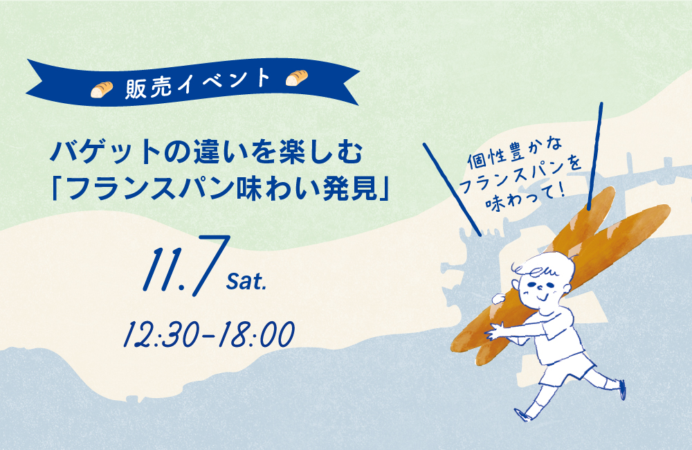 神戸フランスパンびより パン ベーカリー 神戸 イベント 兵庫